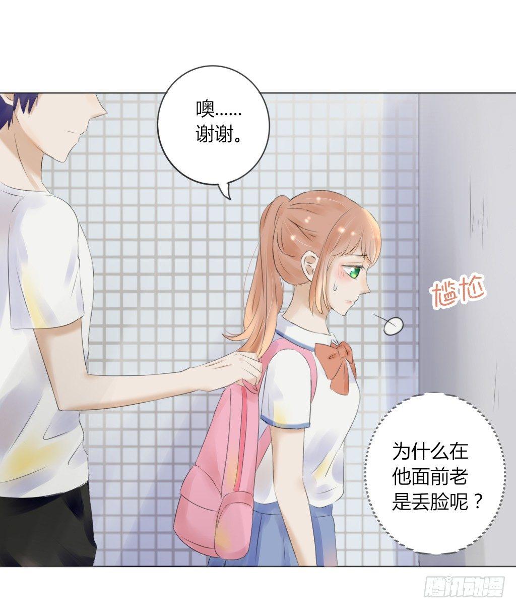 《校霸，我们不合适》别扭（8） 第22页