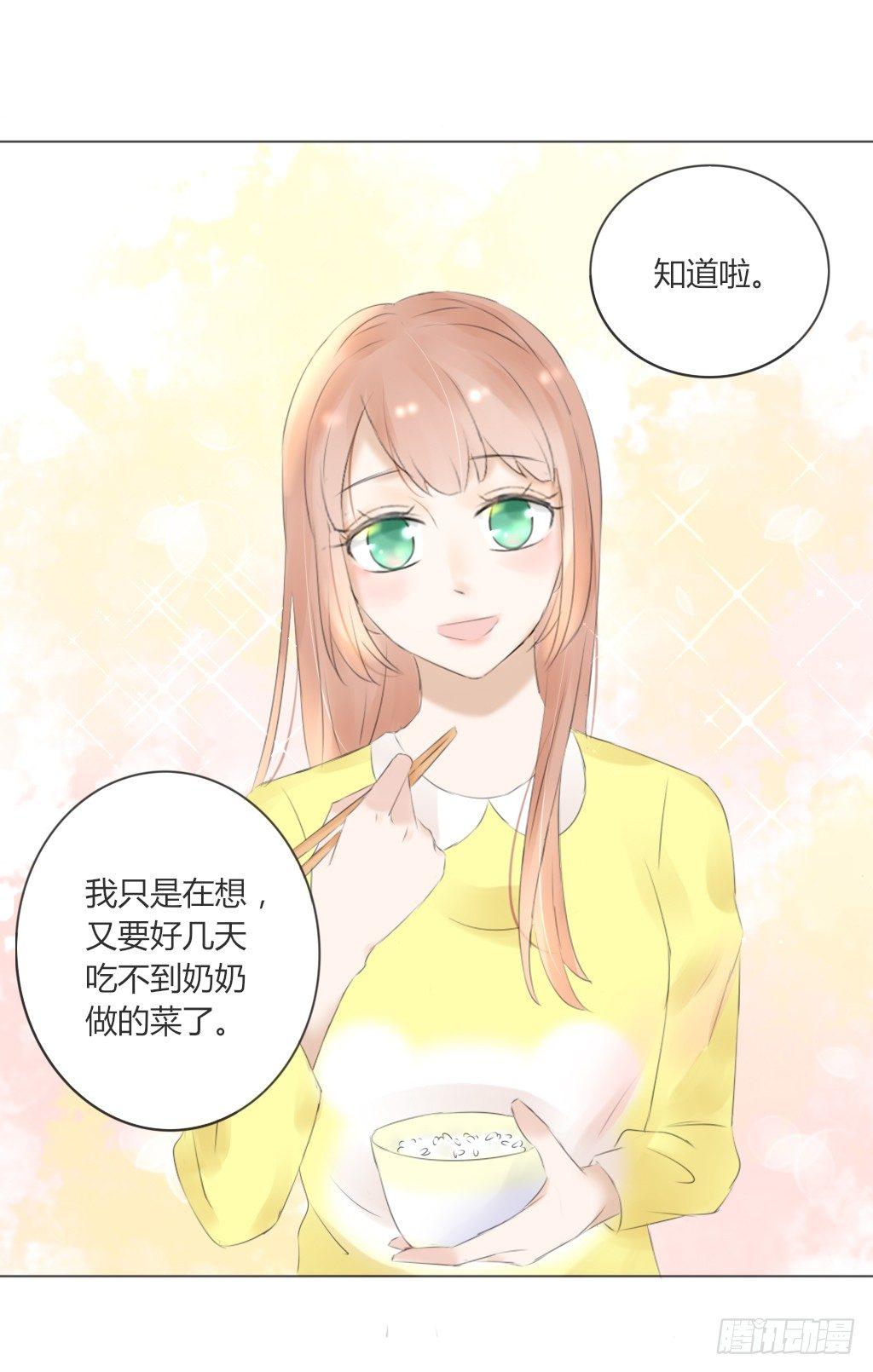 《校霸，我们不合适》回家（1） 第10页