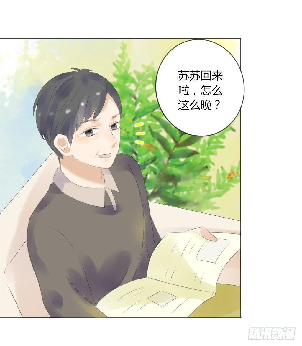 《校霸，我们不合适》回家（1） 第20页