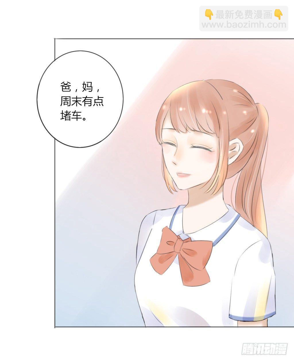 《校霸，我们不合适》回家（1） 第21页