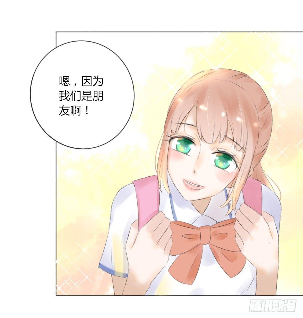 《校霸，我们不合适》回家（1） 第2页