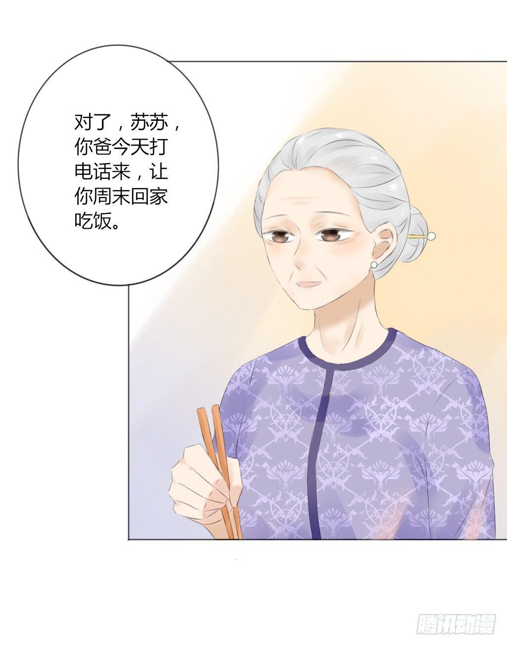 《校霸，我们不合适》回家（1） 第5页