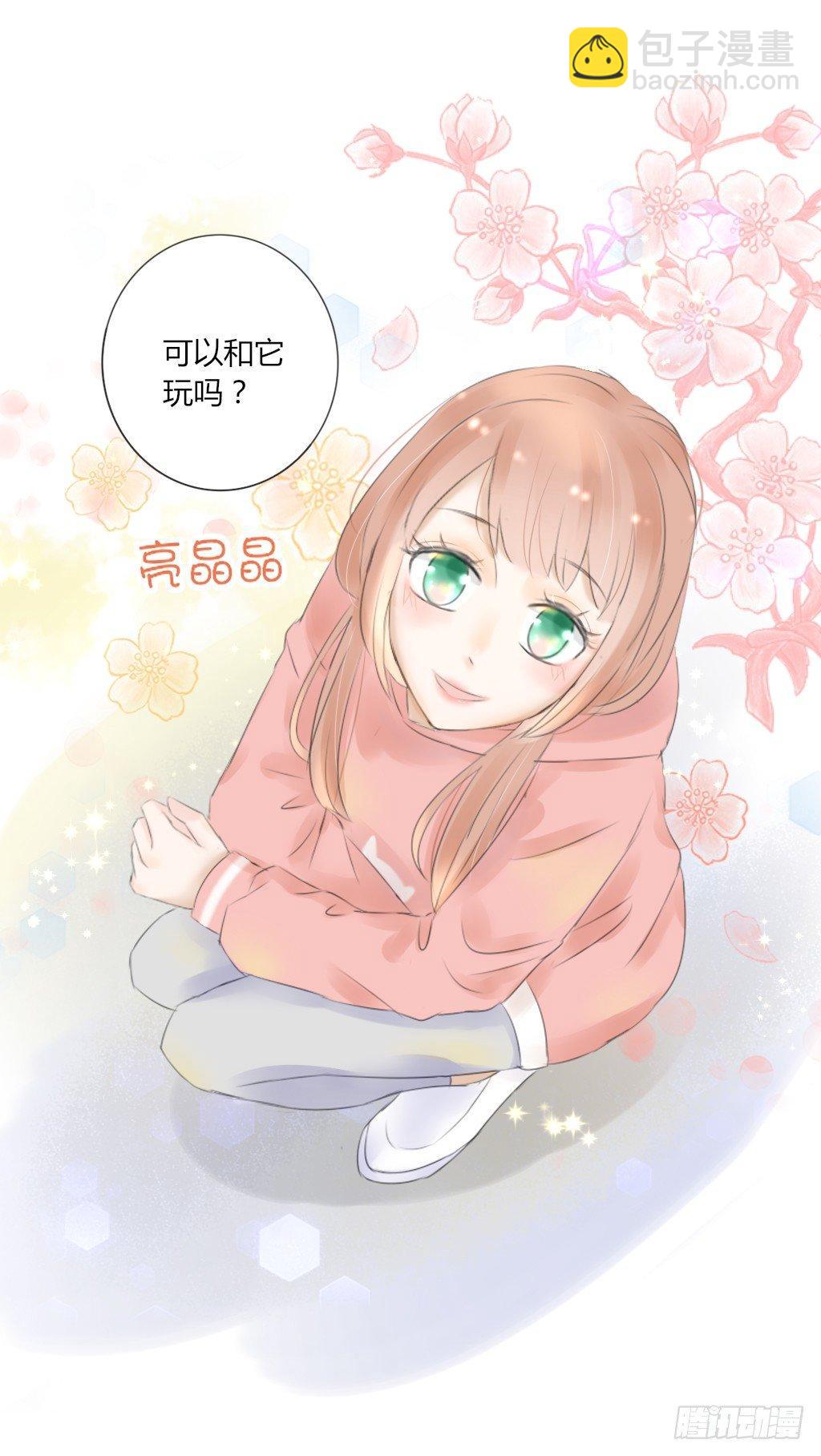 《校霸，我们不合适》散步（2） 第15页