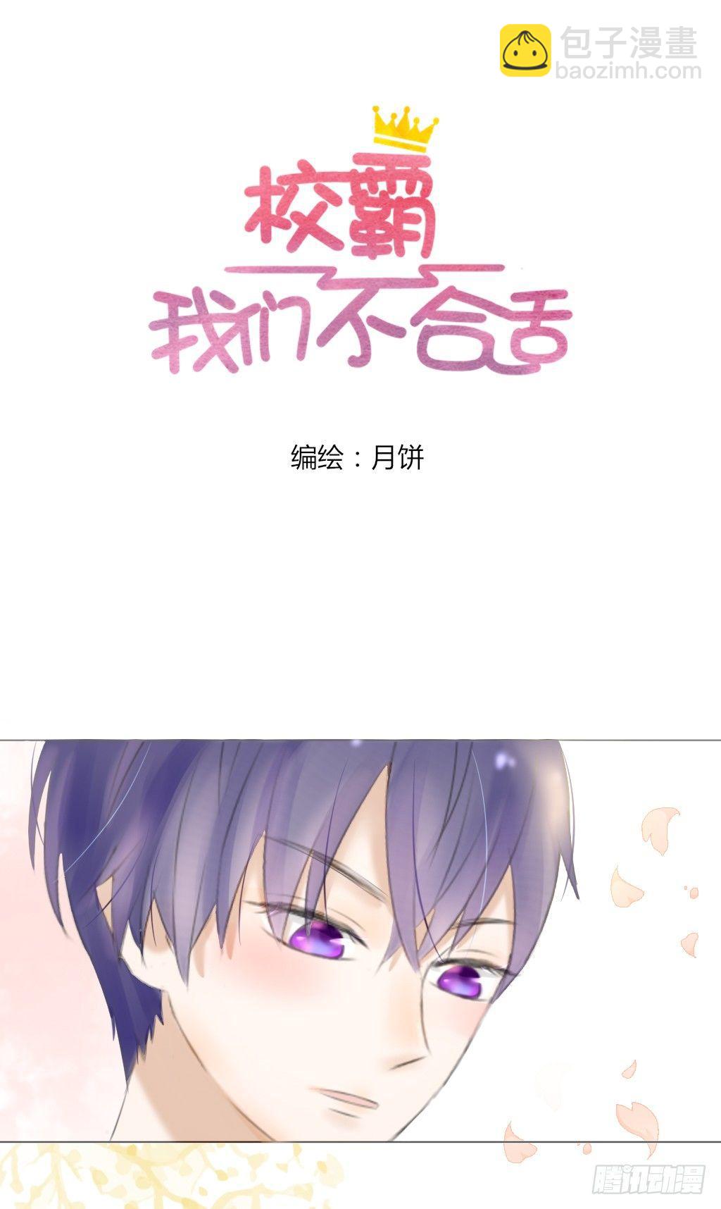 《校霸，我们不合适》散步（2） 第4页