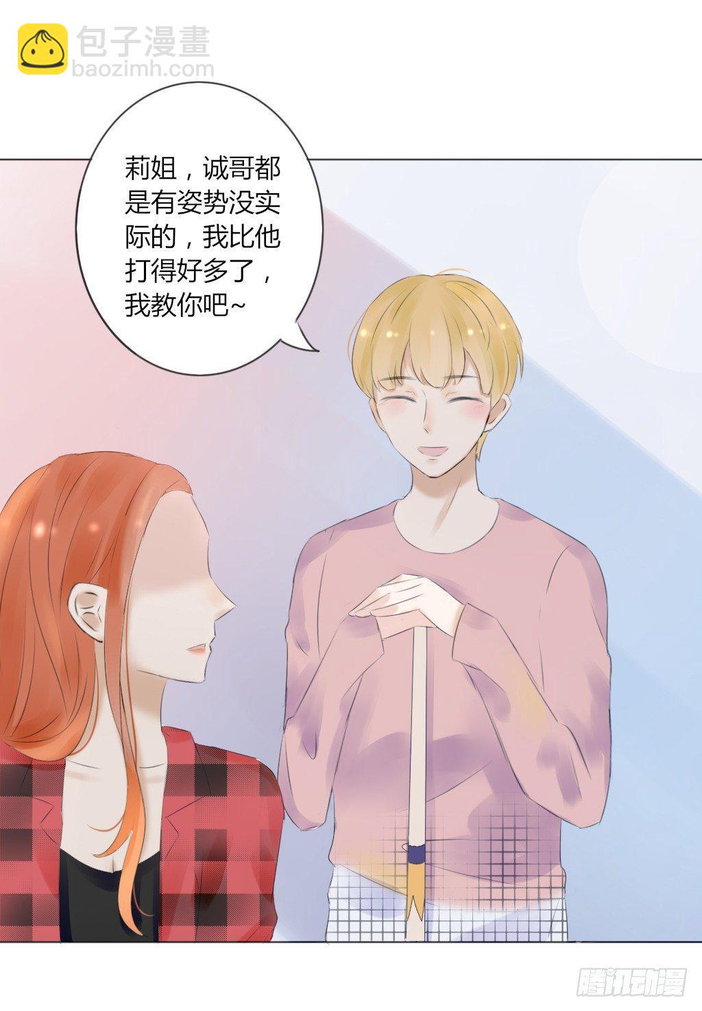 《校霸，我们不合适》回家（3） 第5页