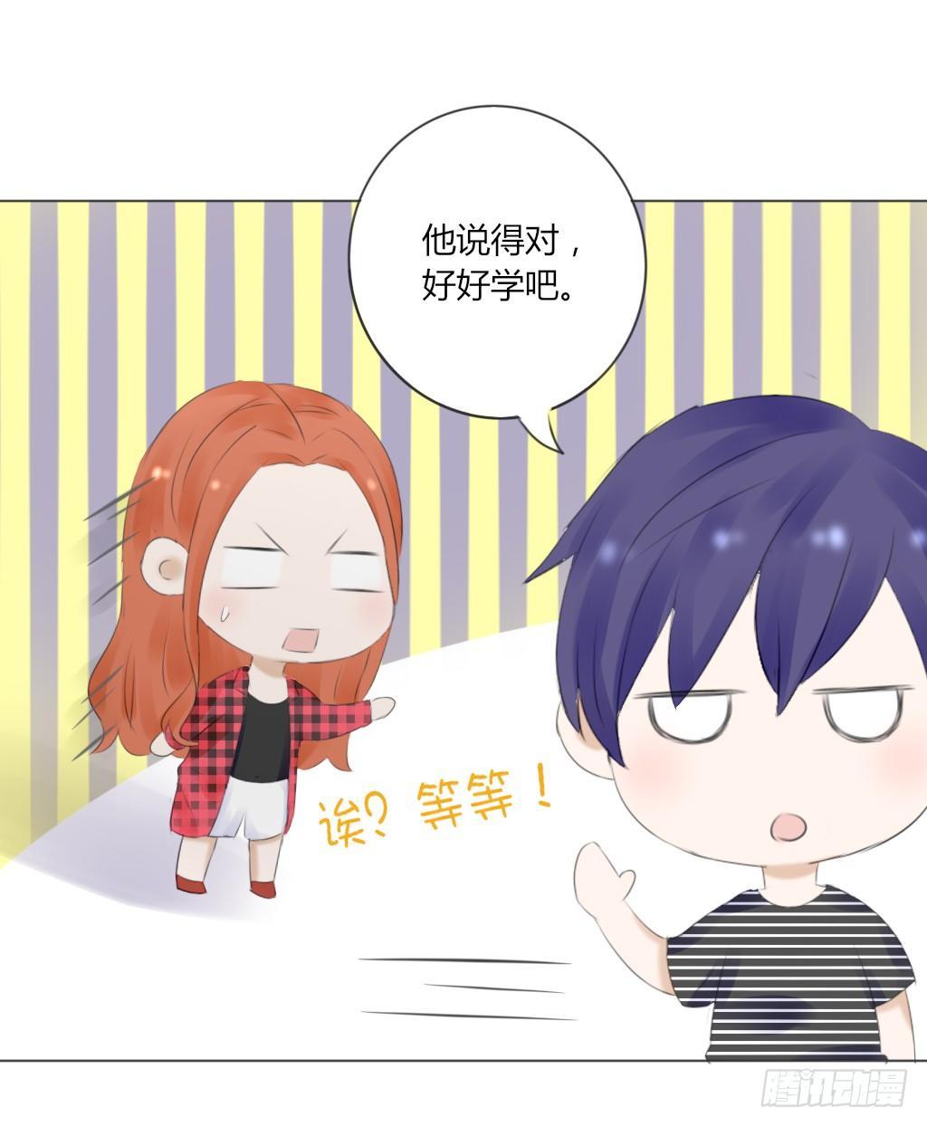 《校霸，我们不合适》回家（3） 第6页