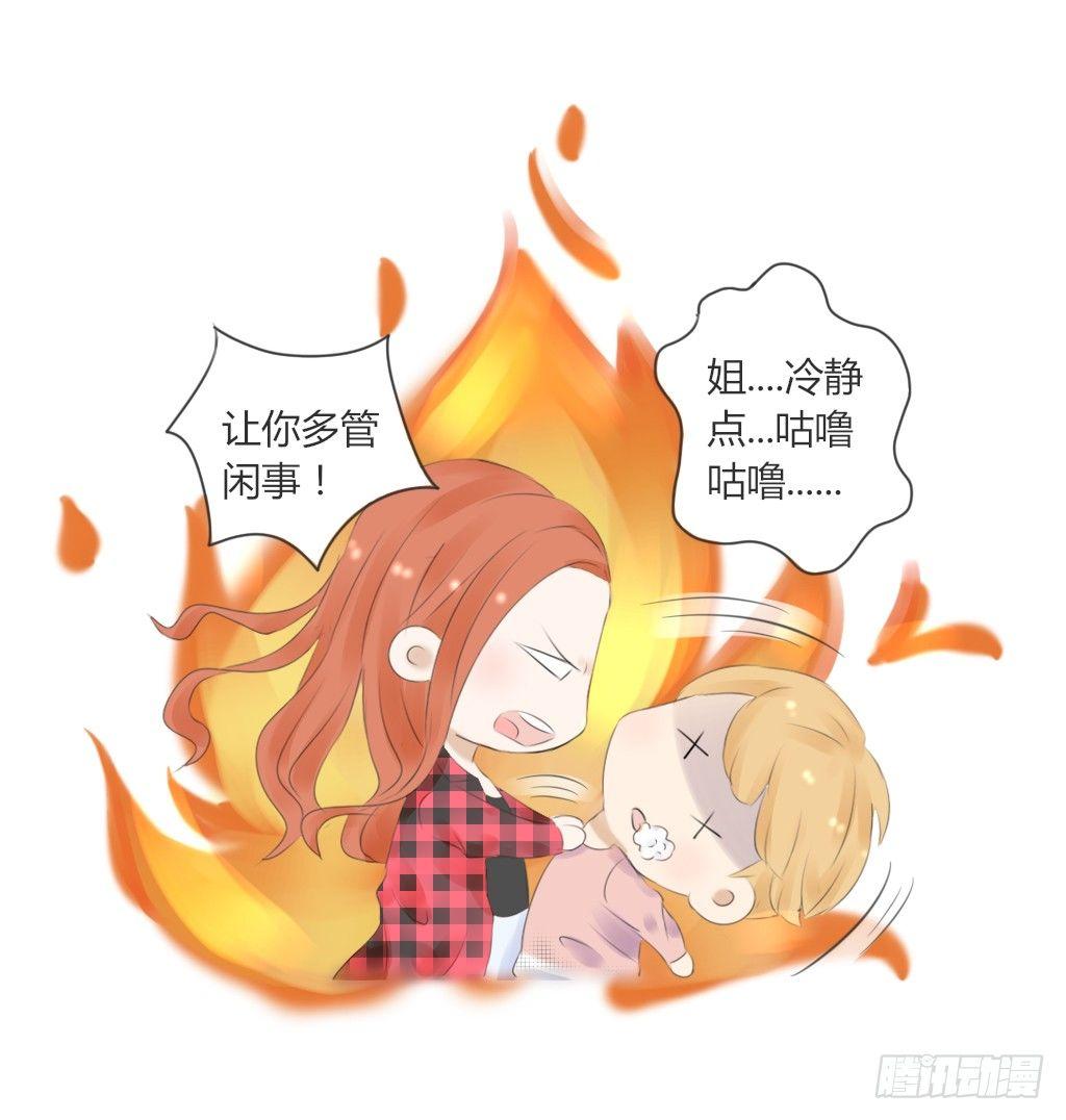 《校霸，我们不合适》回家（3） 第7页