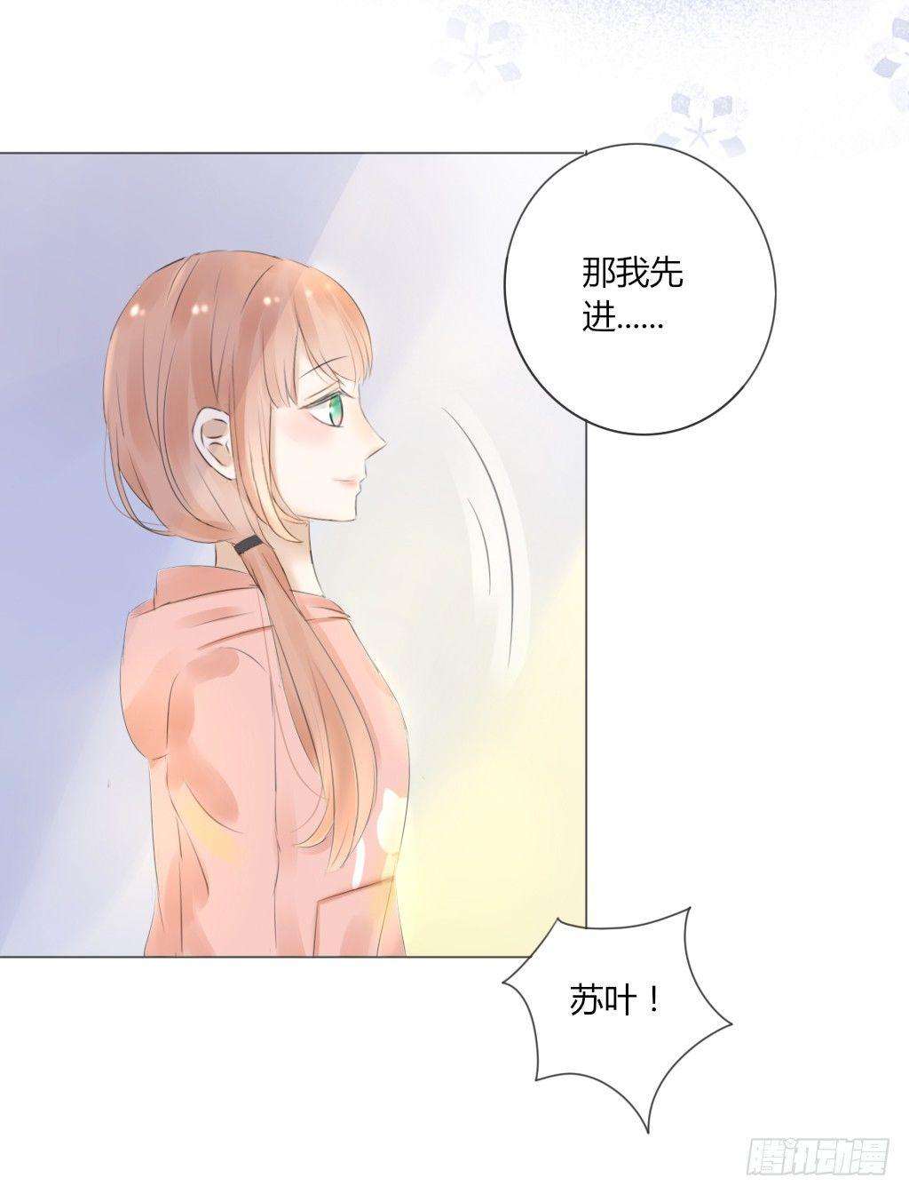 《校霸，我们不合适》散步（3） 第15页