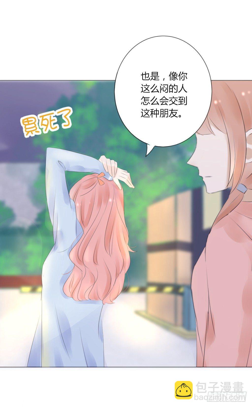 《校霸，我们不合适》散步（3） 第27页