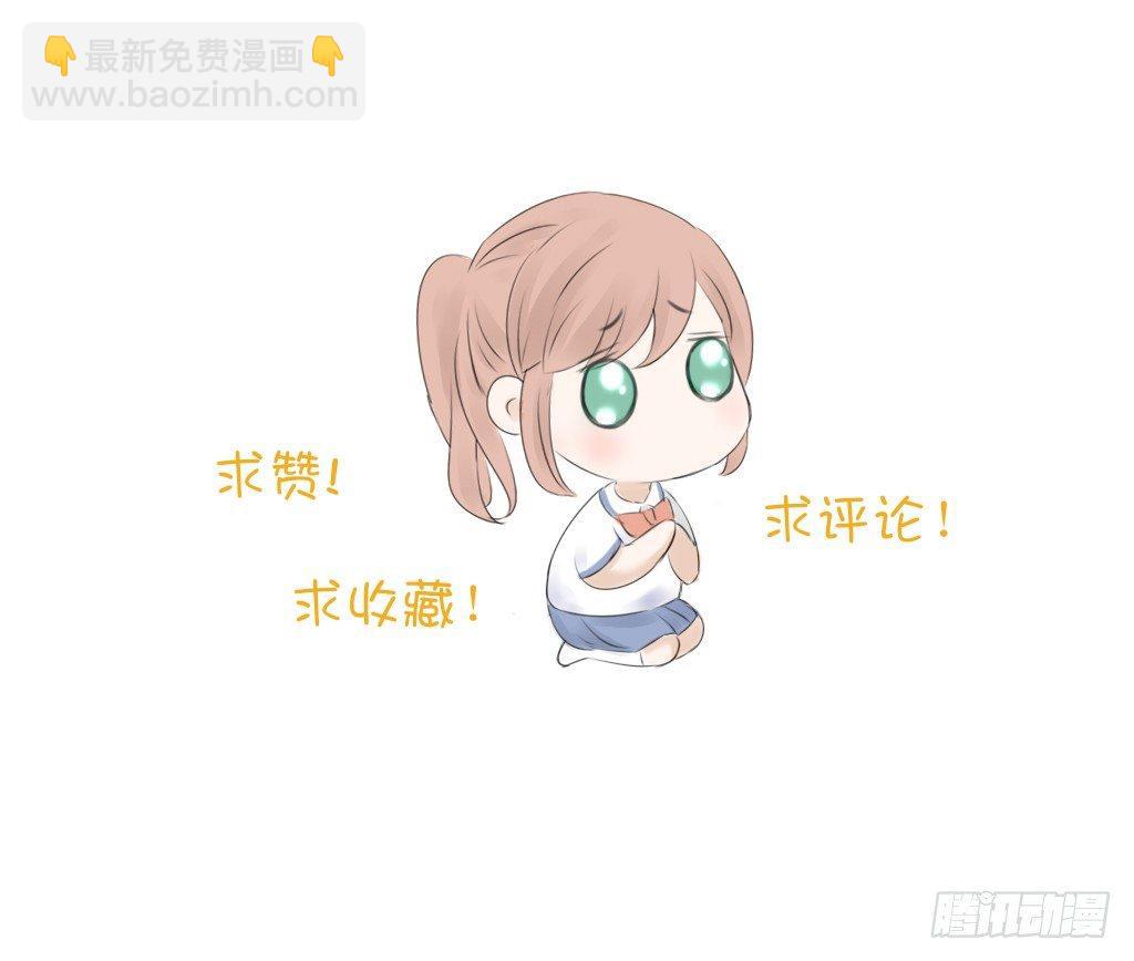 《校霸，我们不合适》散步（3） 第28页