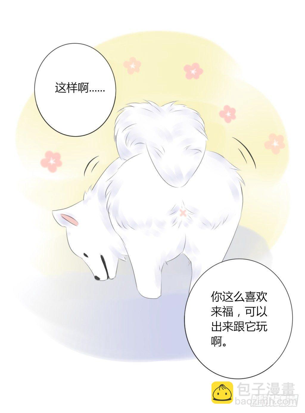 《校霸，我们不合适》散步（3） 第7页