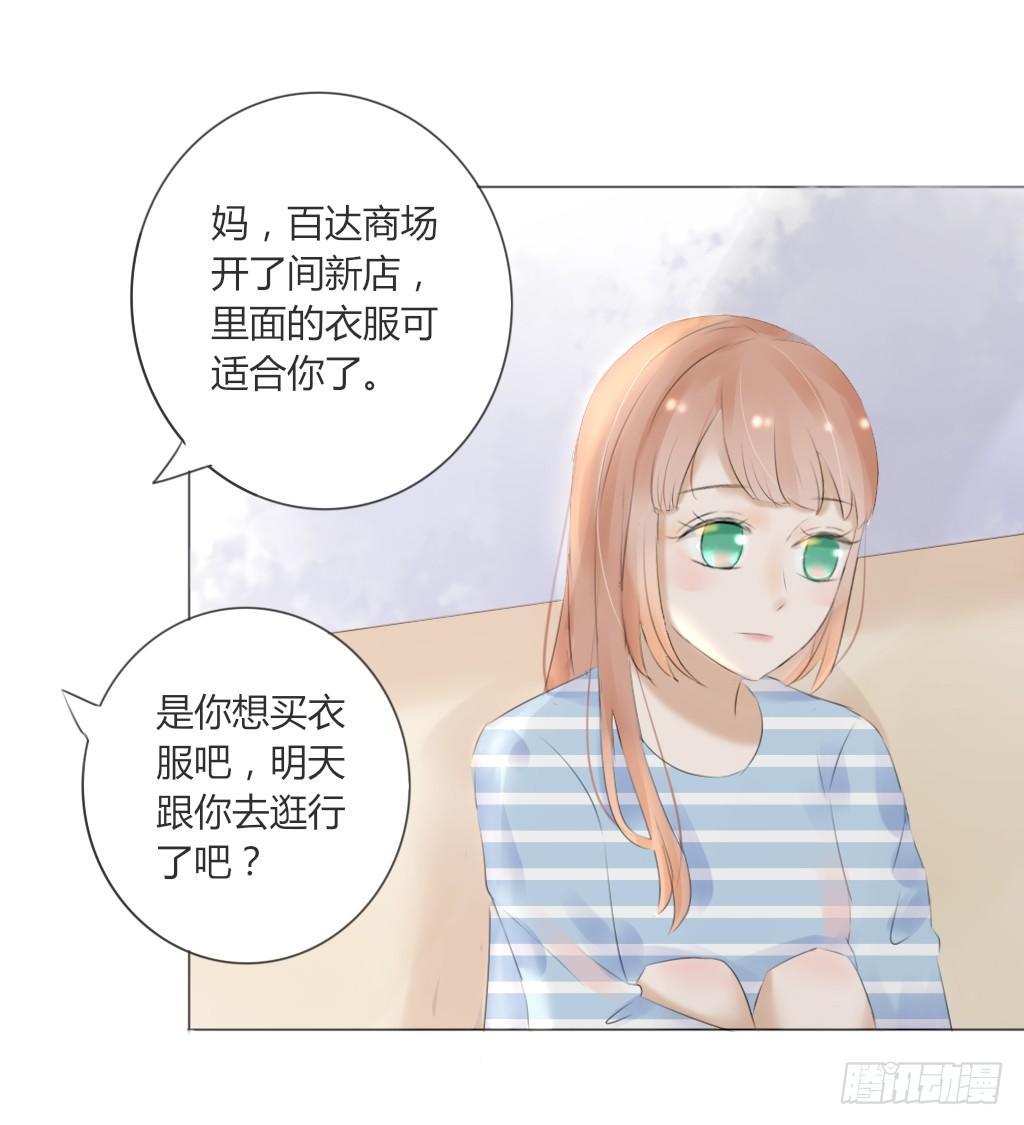 《校霸，我们不合适》散步（1） 第14页