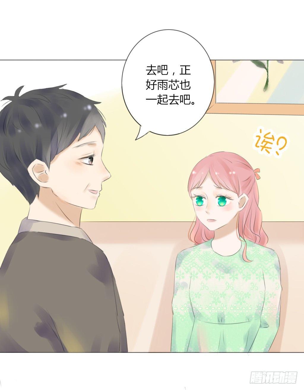 《校霸，我们不合适》散步（1） 第17页