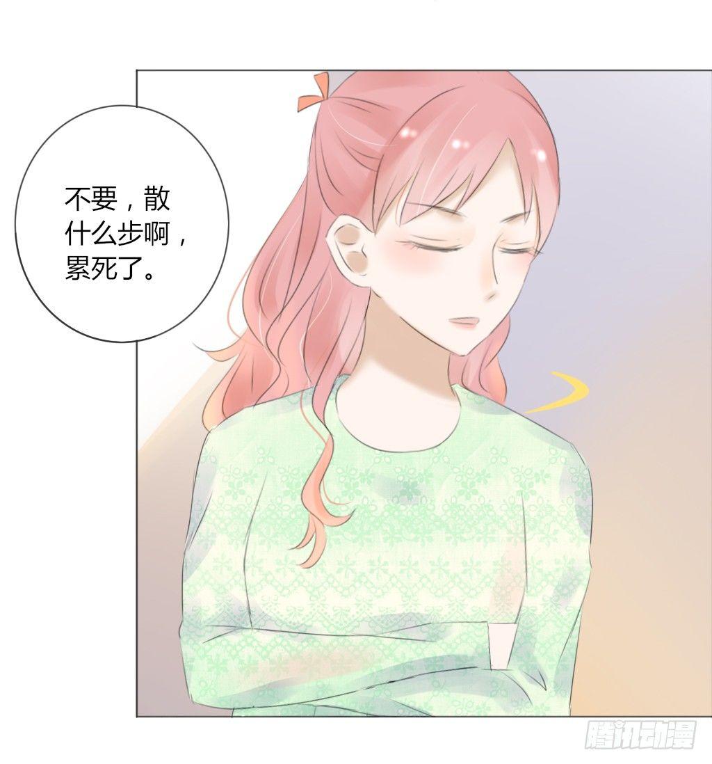 《校霸，我们不合适》散步（1） 第18页