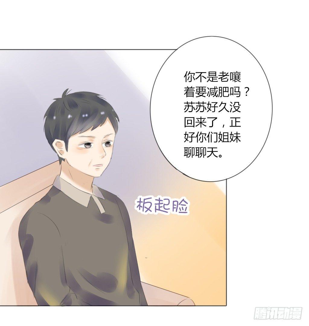 《校霸，我们不合适》散步（1） 第19页