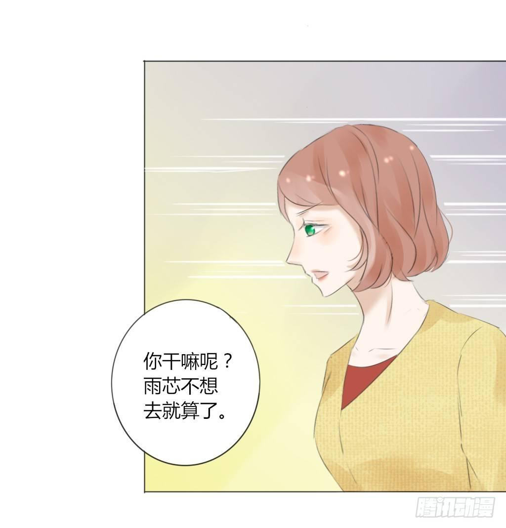 《校霸，我们不合适》散步（1） 第20页