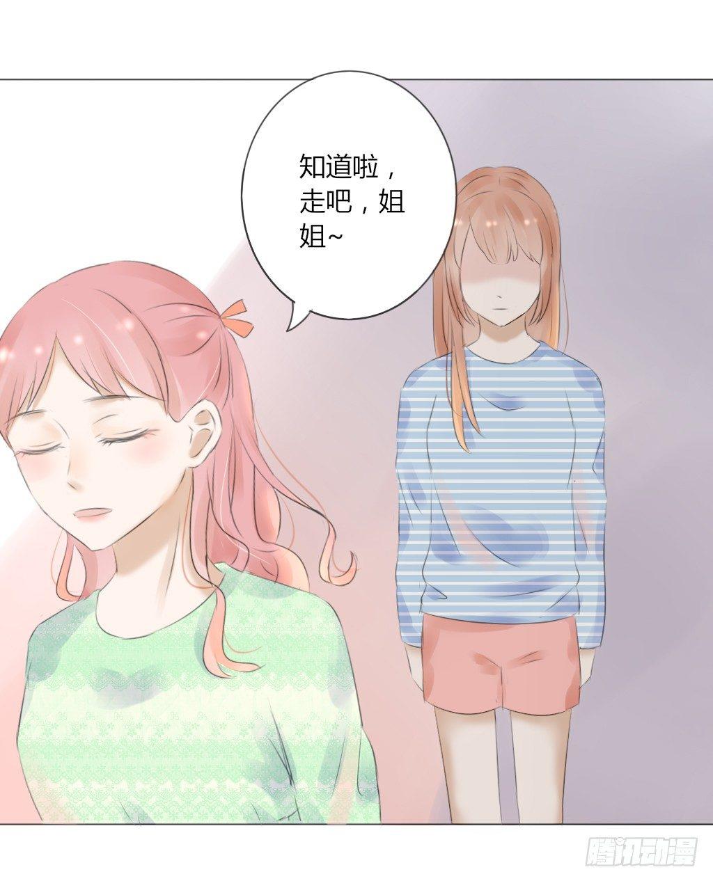《校霸，我们不合适》散步（1） 第22页