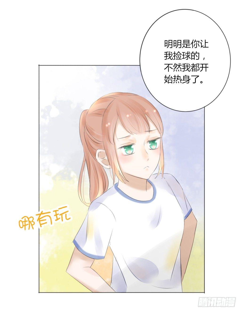 《校霸，我们不合适》校运会（3） 第14页
