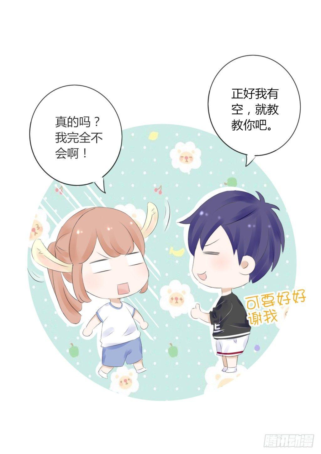 《校霸，我们不合适》校运会（3） 第21页
