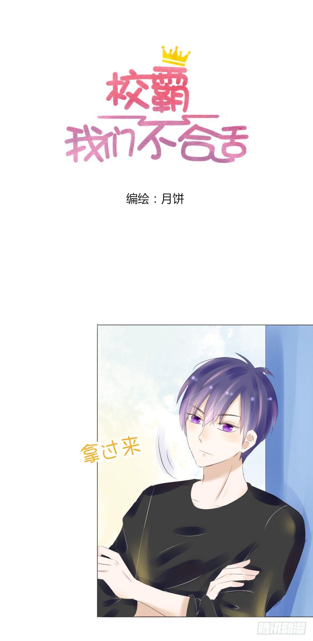 《校霸，我们不合适》校运会（3） 第4页
