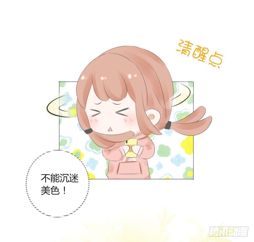 《校霸，我们不合适》糖 第19页