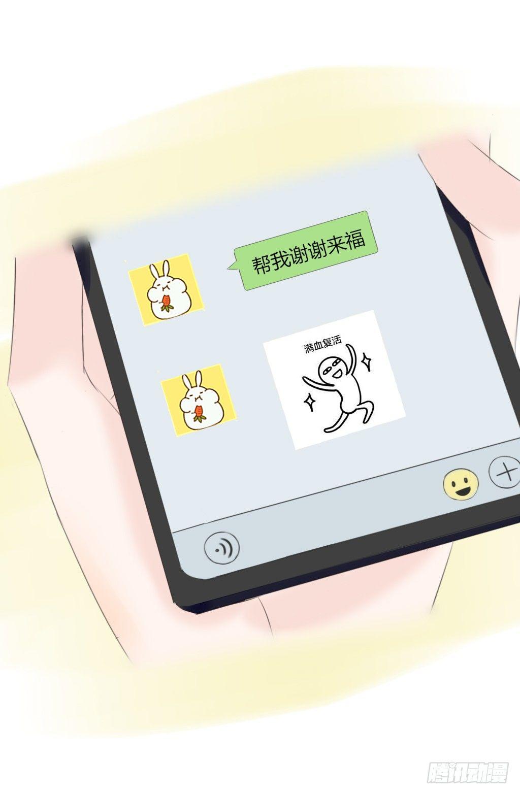 《校霸，我们不合适》糖 第27页