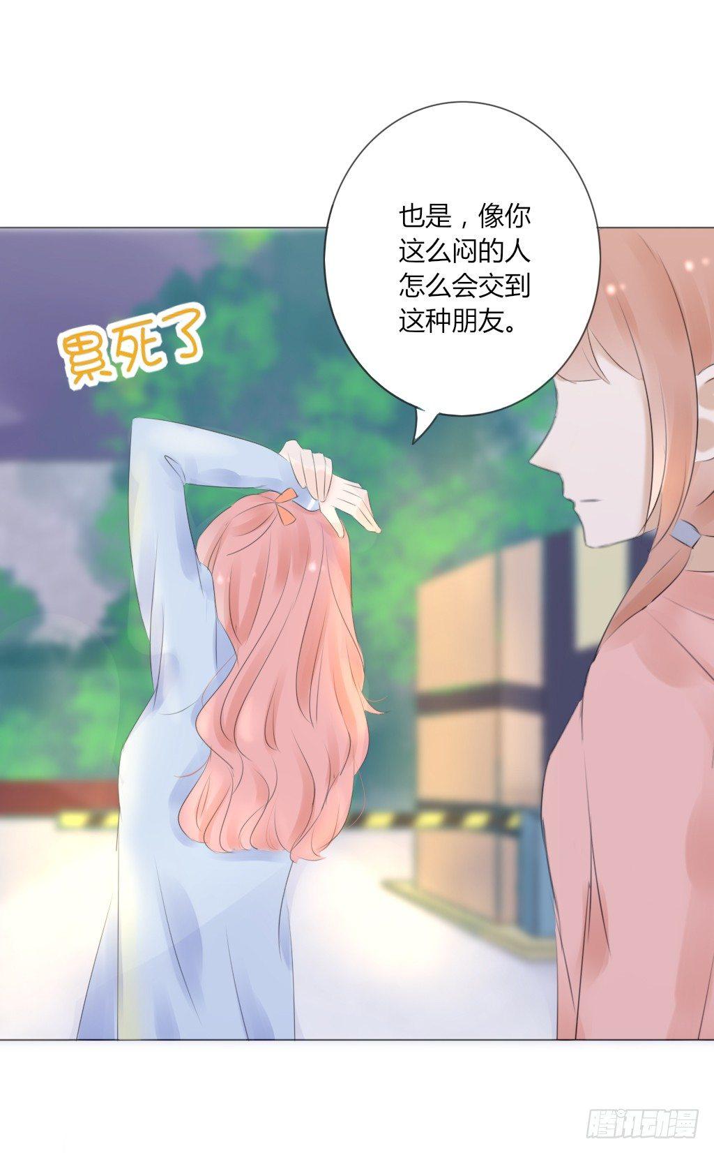 《校霸，我们不合适》糖 第3页