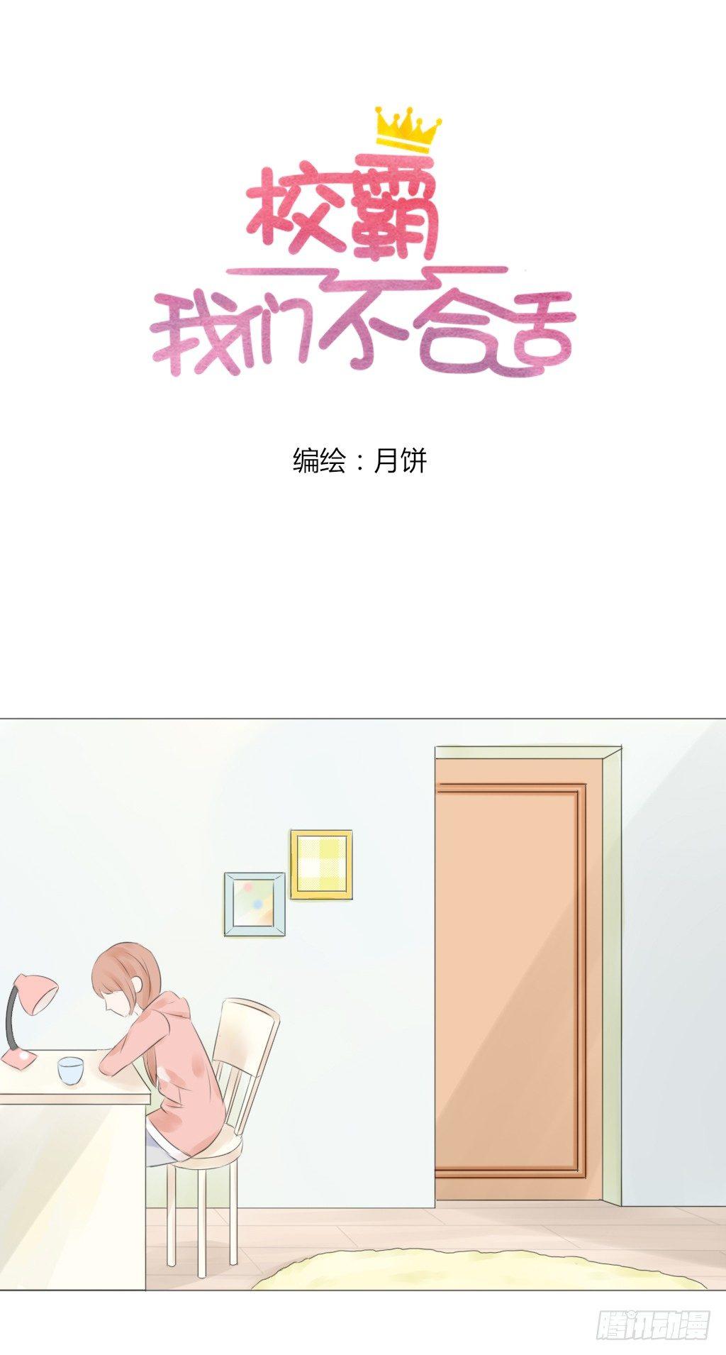 《校霸，我们不合适》糖 第4页