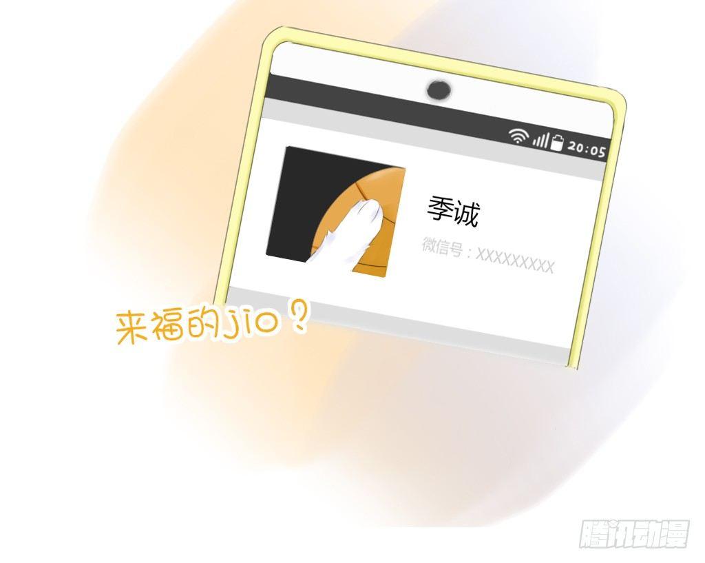 《校霸，我们不合适》糖 第7页