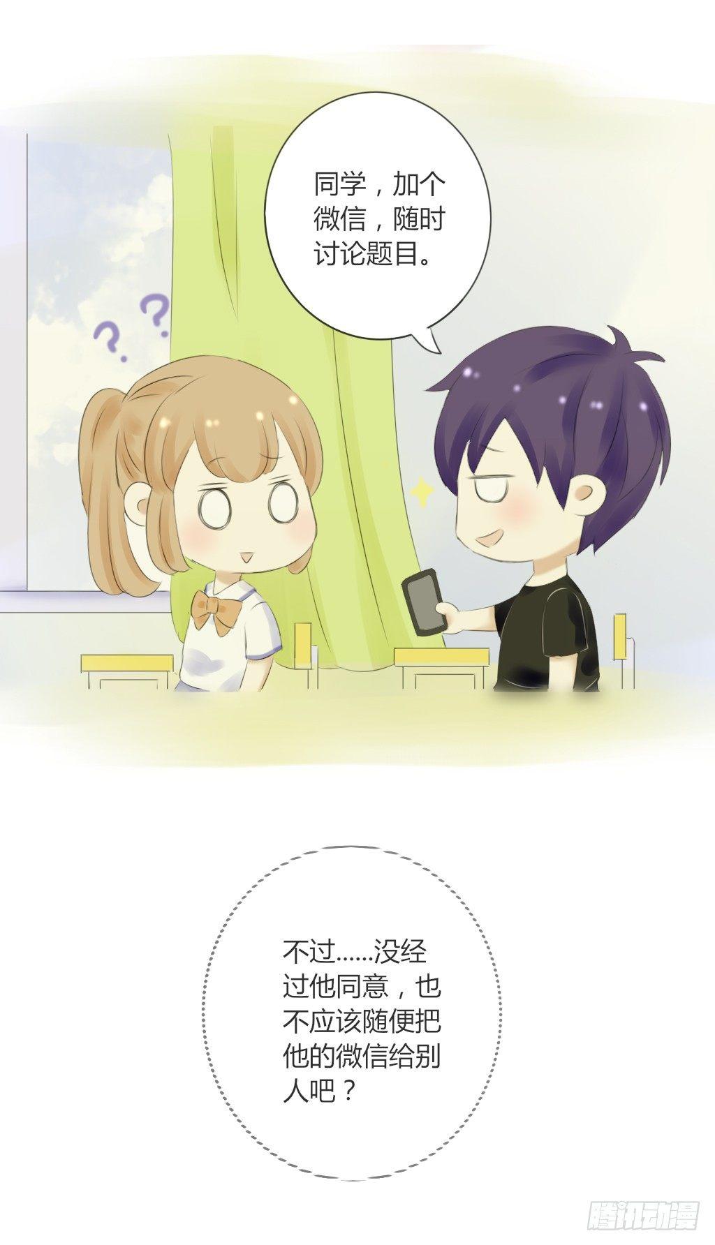 《校霸，我们不合适》糖 第8页
