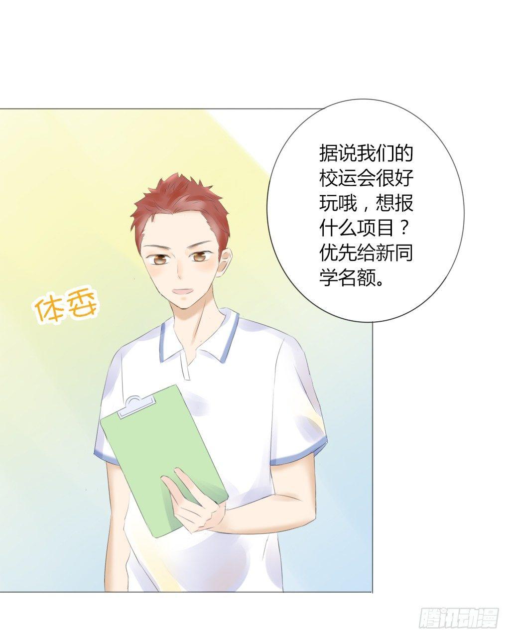 《校霸，我们不合适》校运会（1） 第12页