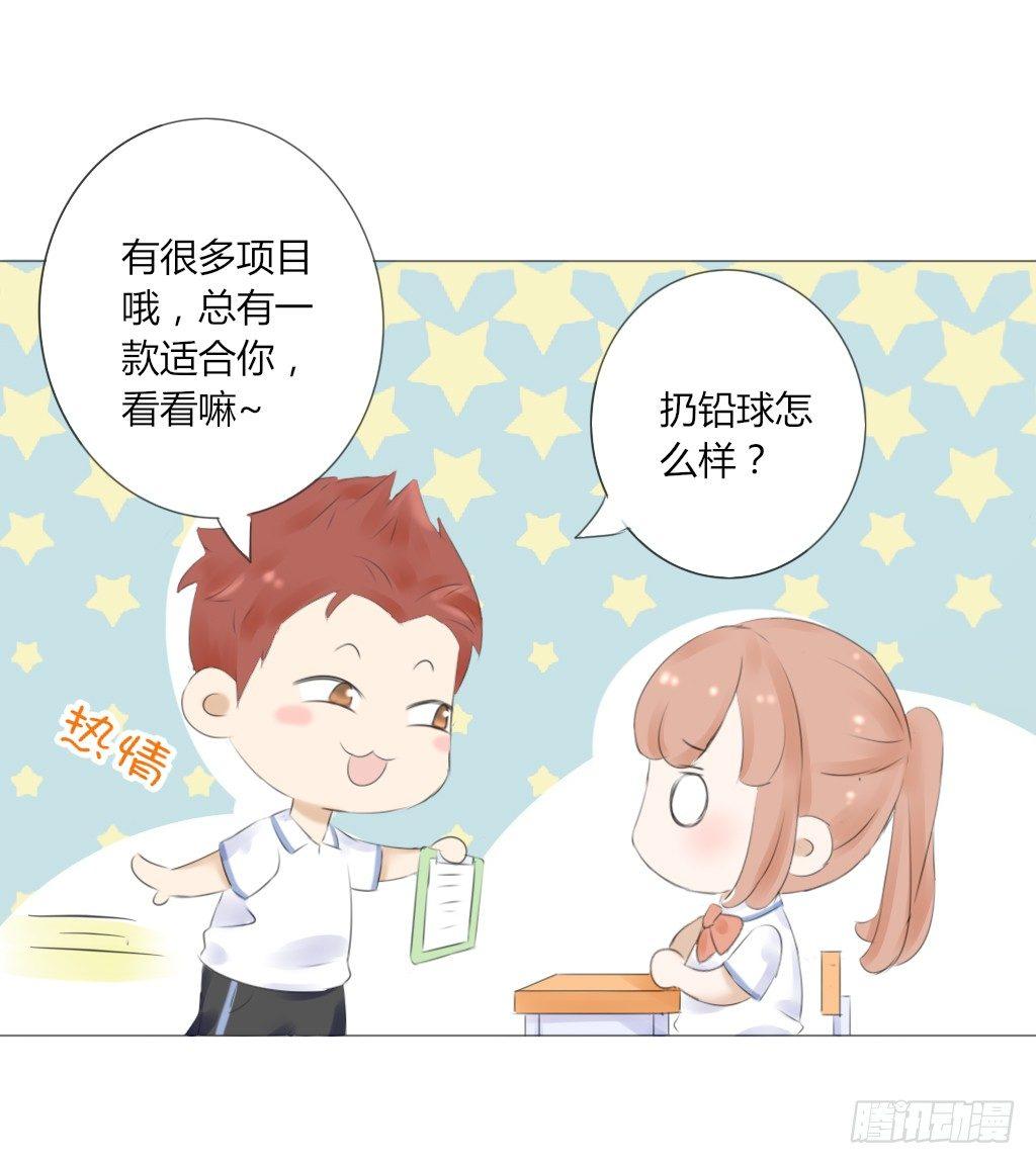 《校霸，我们不合适》校运会（1） 第14页