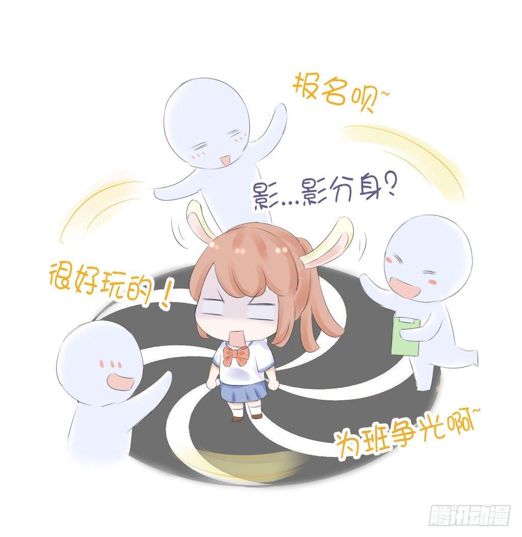 《校霸，我们不合适》校运会（1） 第17页