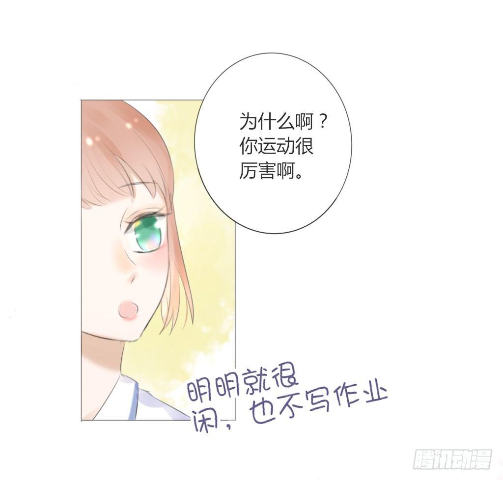 《校霸，我们不合适》校运会（1） 第24页