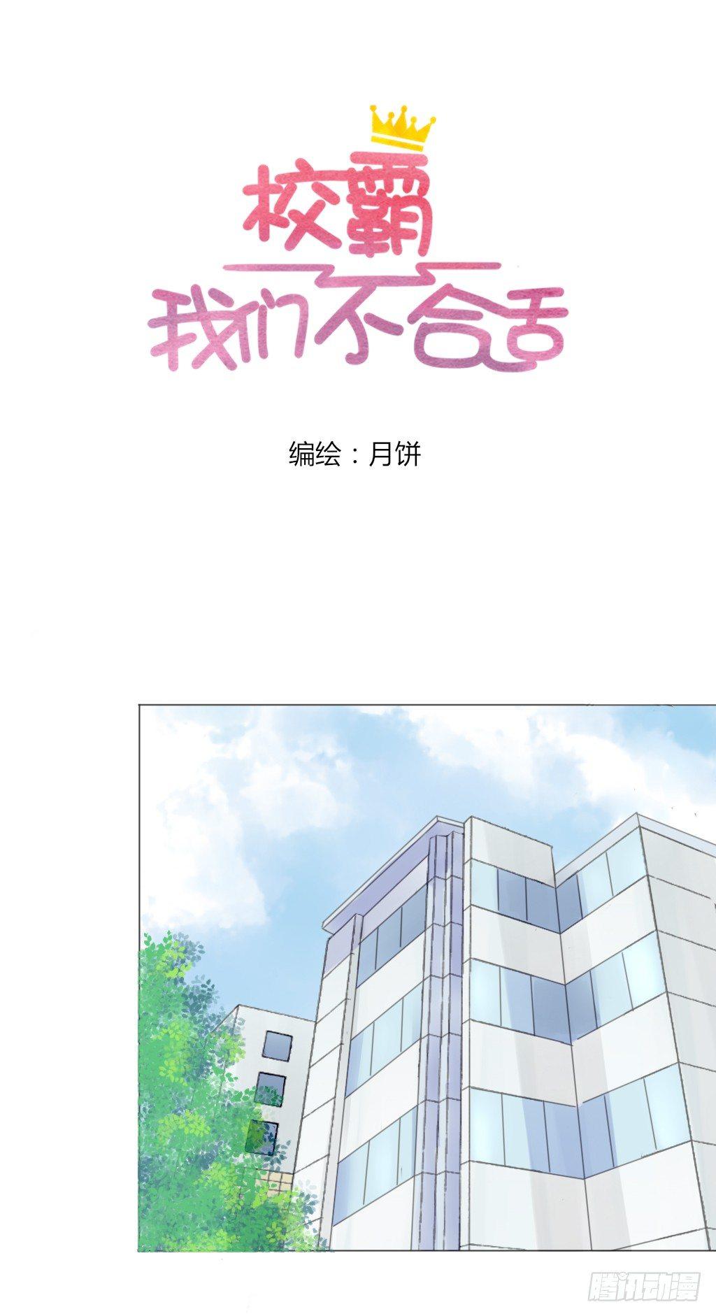 《校霸，我们不合适》校运会（1） 第5页