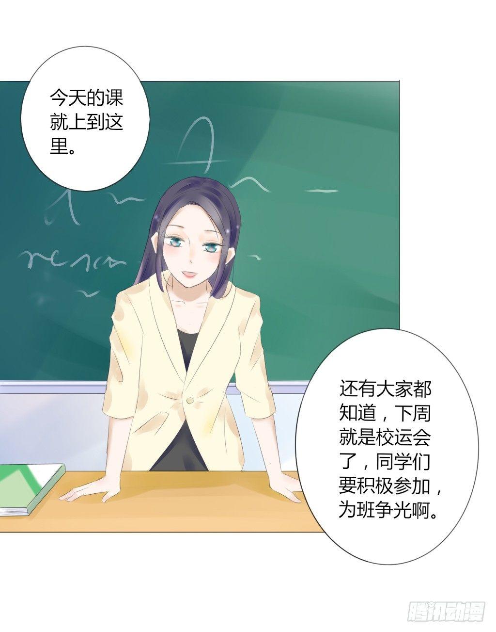 《校霸，我们不合适》校运会（1） 第6页