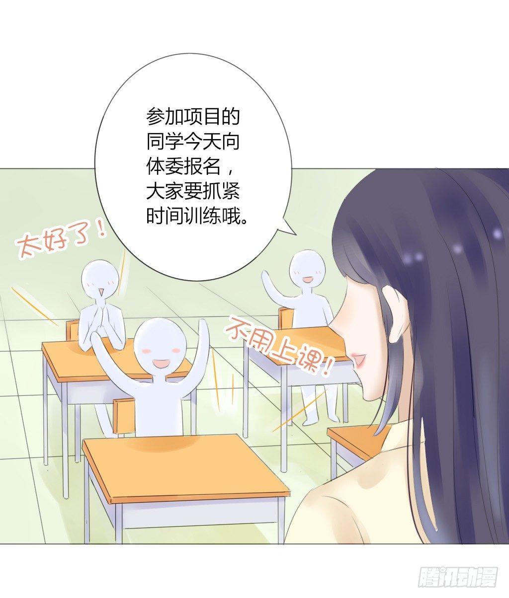 《校霸，我们不合适》校运会（1） 第7页
