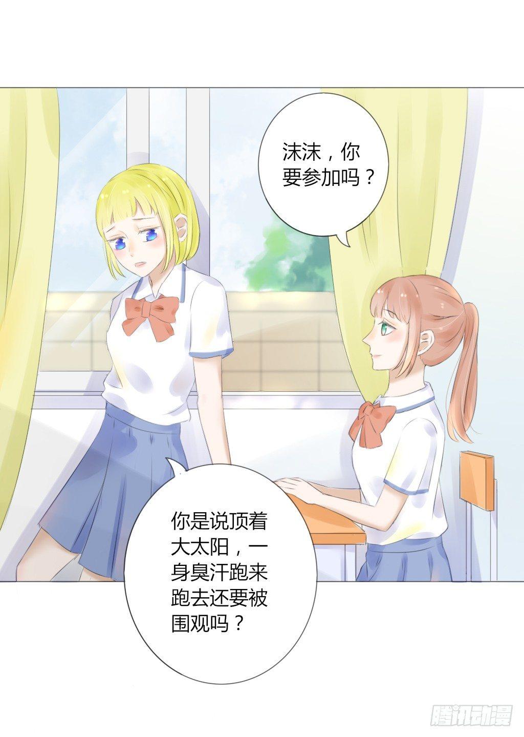 《校霸，我们不合适》校运会（1） 第8页