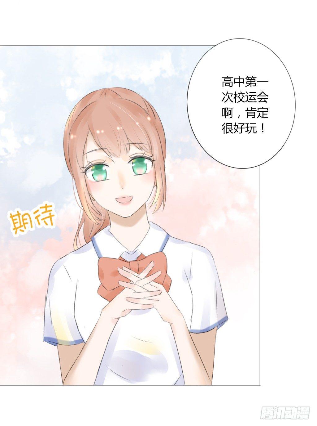 《校霸，我们不合适》校运会（1） 第9页