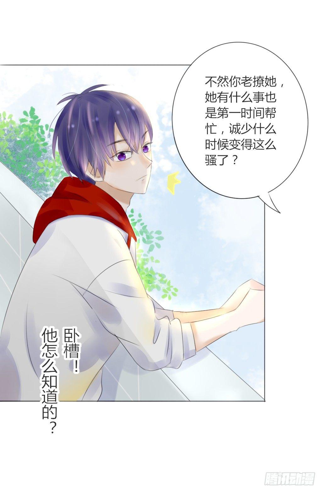 《校霸，我们不合适》校运会（2） 第10页