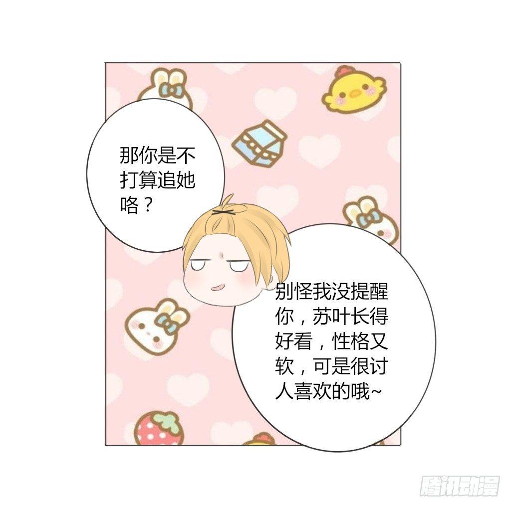 《校霸，我们不合适》校运会（2） 第13页