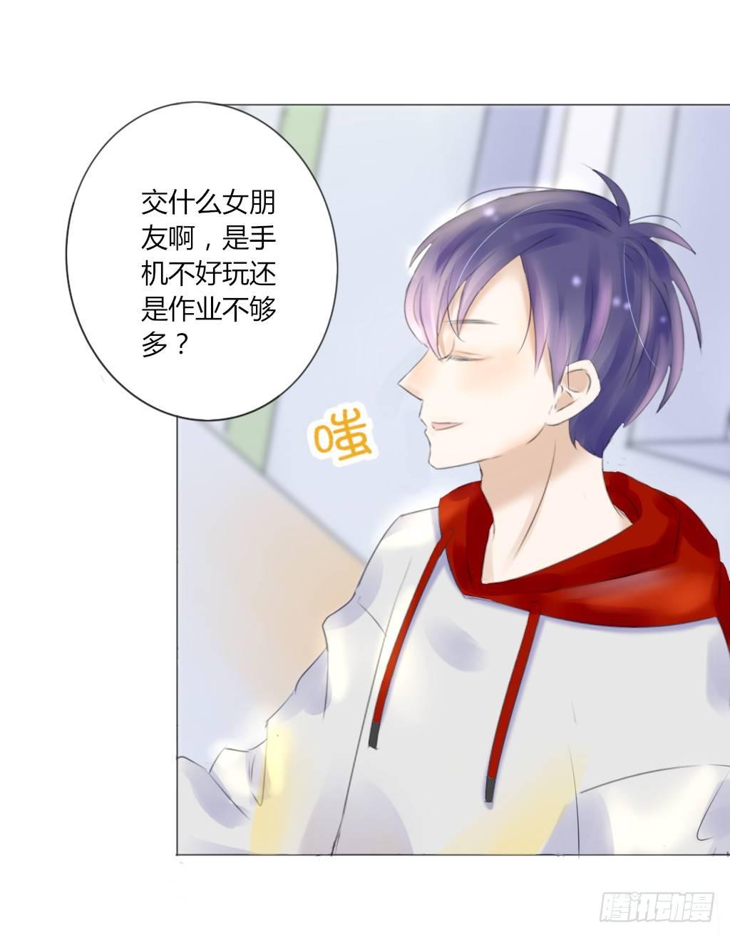 《校霸，我们不合适》校运会（2） 第14页