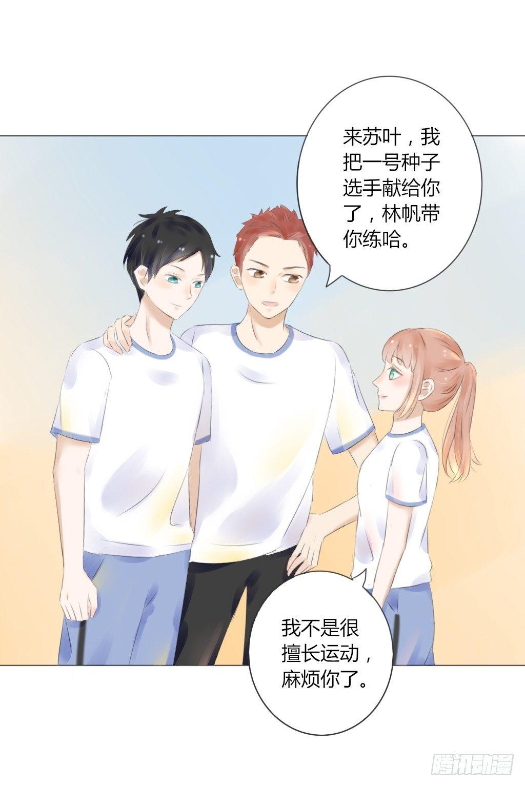 《校霸，我们不合适》校运会（2） 第18页