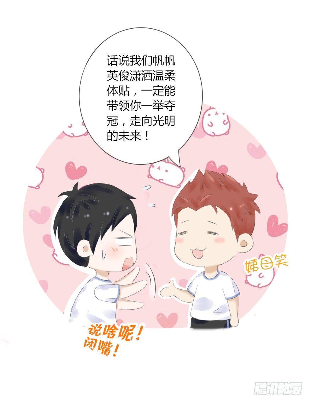 《校霸，我们不合适》校运会（2） 第19页