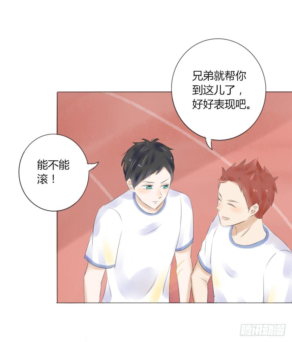 《校霸，我们不合适》校运会（2） 第20页