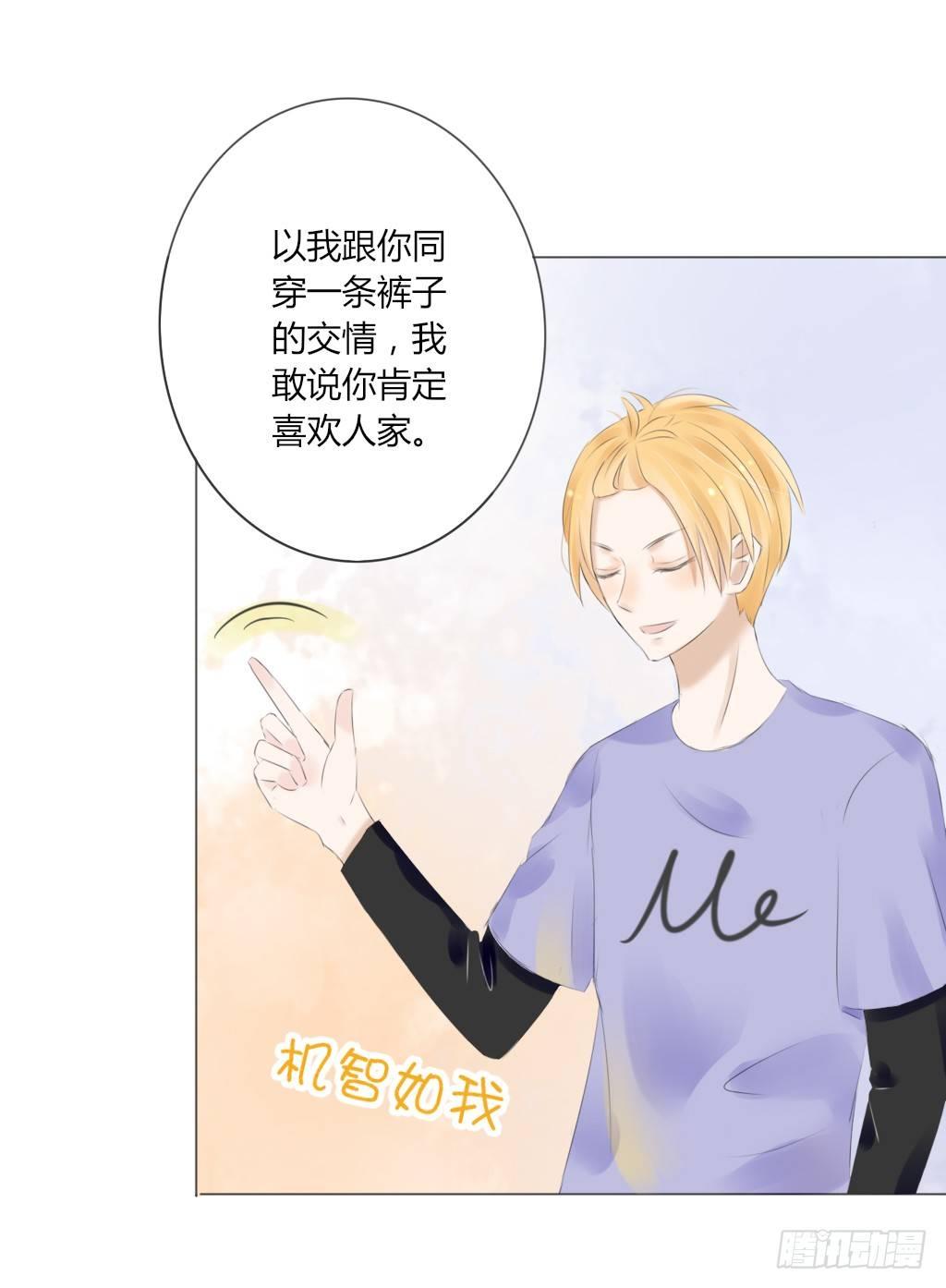《校霸，我们不合适》校运会（2） 第8页