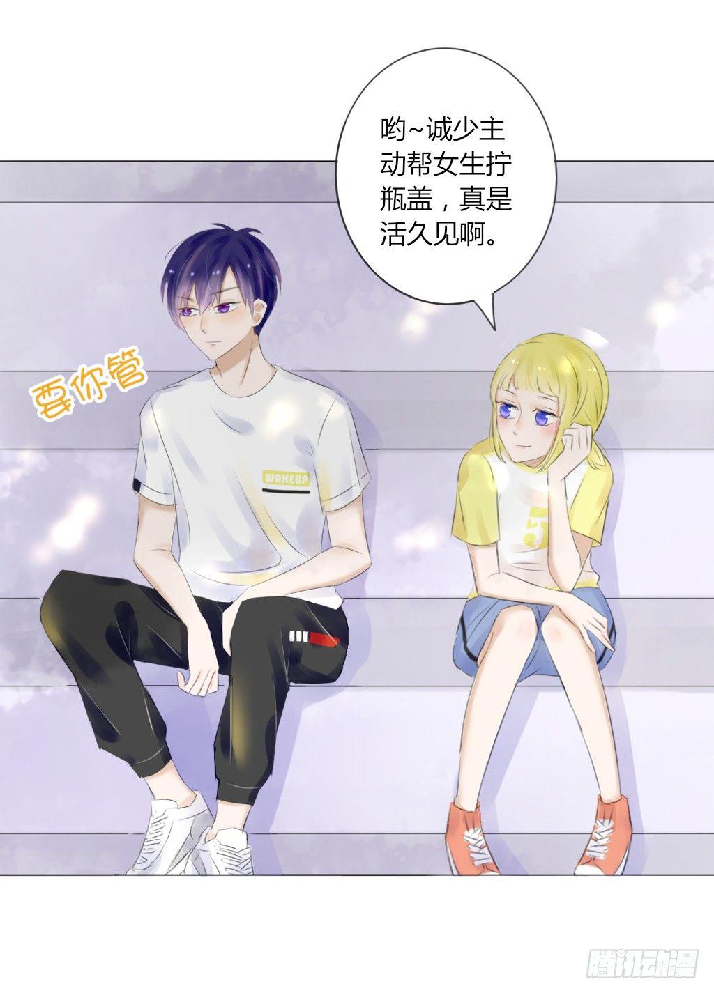 《校霸，我们不合适》校运会（6） 第13页
