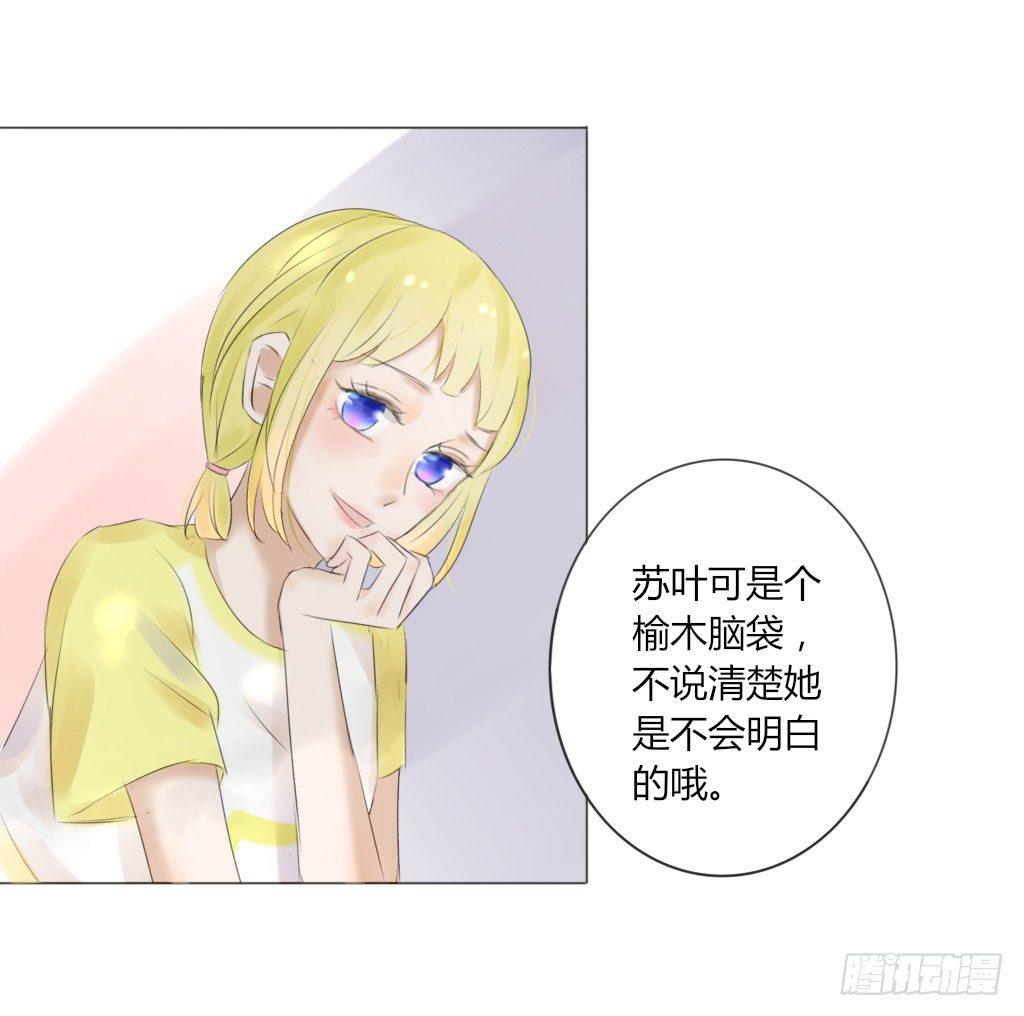 《校霸，我们不合适》校运会（6） 第14页