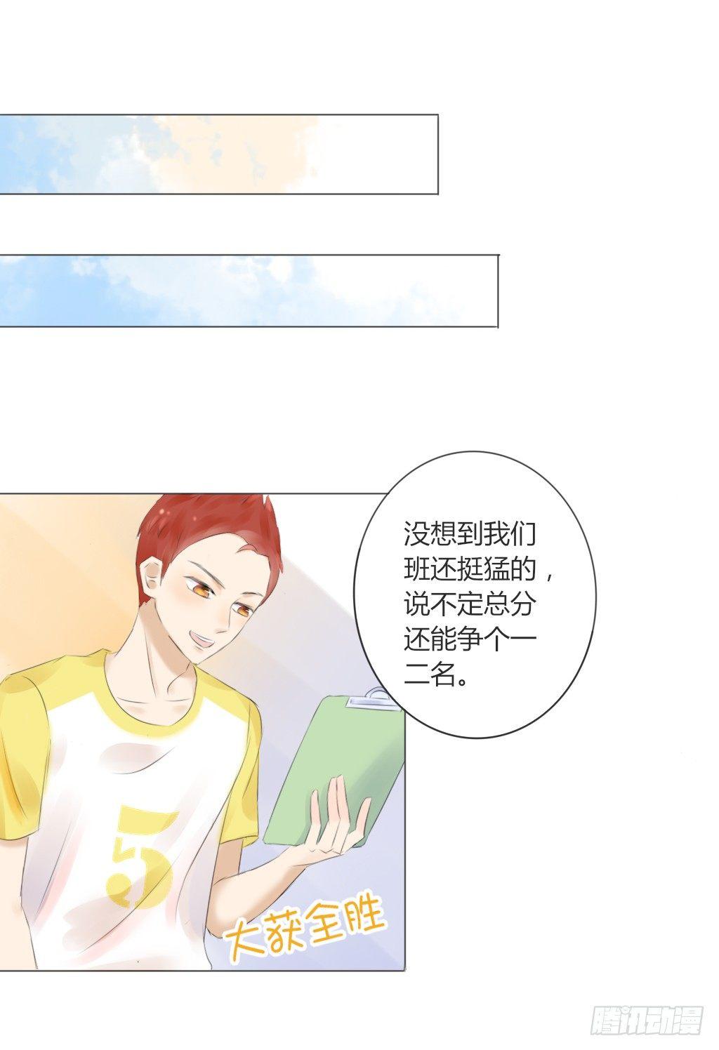 《校霸，我们不合适》校运会（6） 第16页