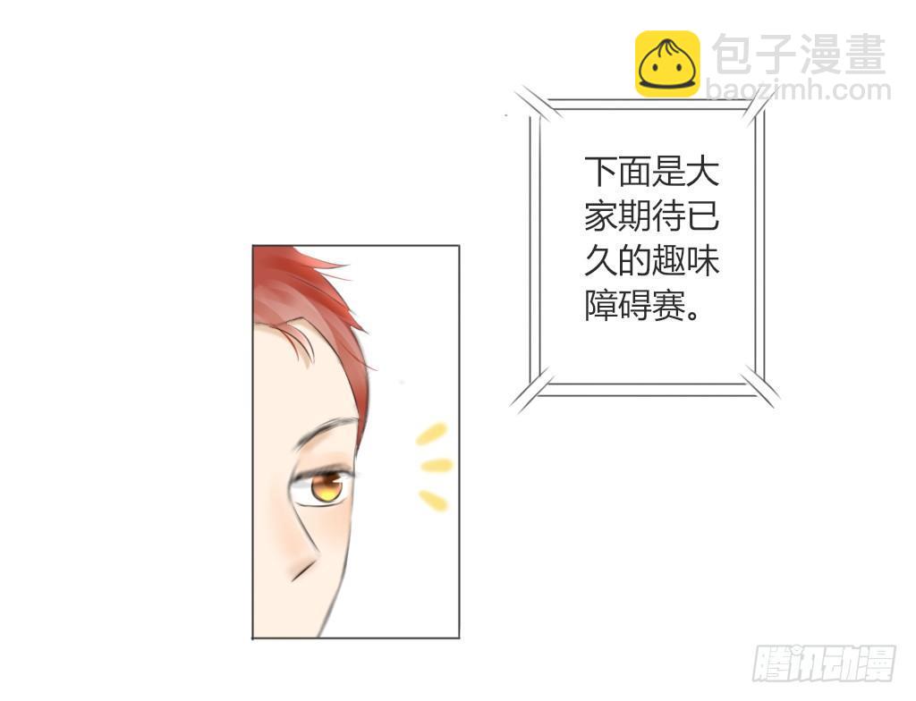 《校霸，我们不合适》校运会（6） 第17页